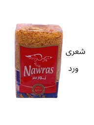 [5483] ساوەری نورس بەشیعری ورد 900گم 10عدد